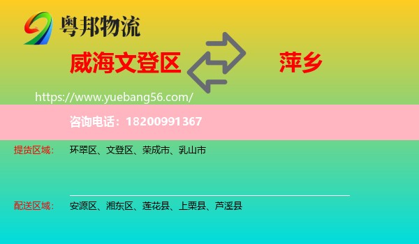 文登區(qū)到萍鄉(xiāng)物流