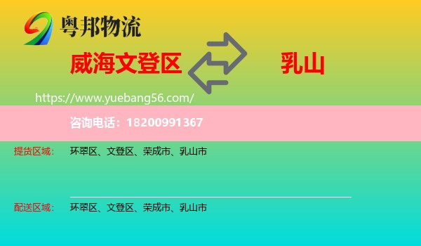 文登區(qū)到乳山市物流