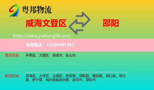 文登區(qū)到邵陽物流