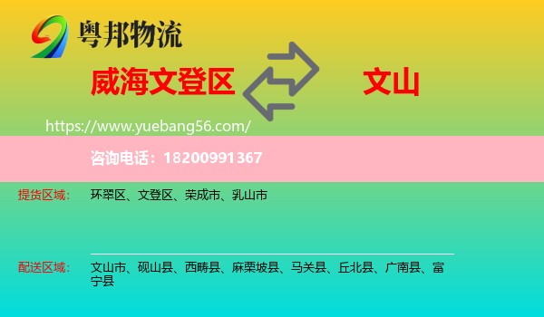 文登區(qū)到文山物流