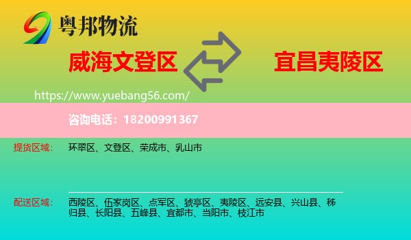 文登區(qū)到夷陵區(qū)物流