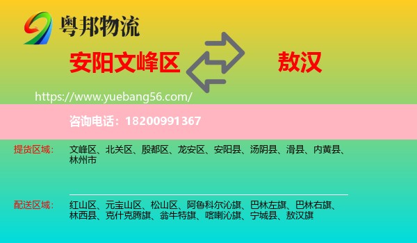 文峰區(qū)到敖漢旗物流