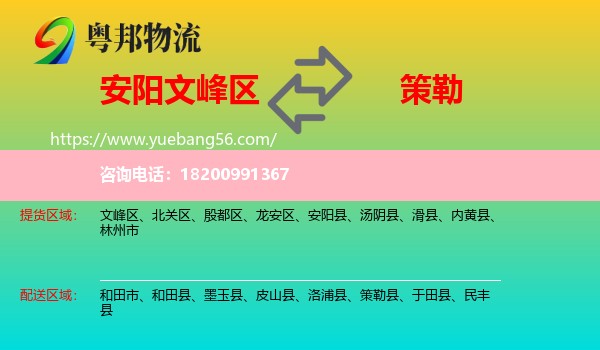文峰區(qū)到策勒縣物流