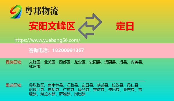 文峰區(qū)到定日縣物流
