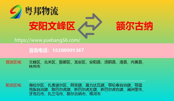 文峰區(qū)到額爾古納市物流