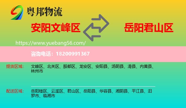 文峰區(qū)到君山區(qū)物流