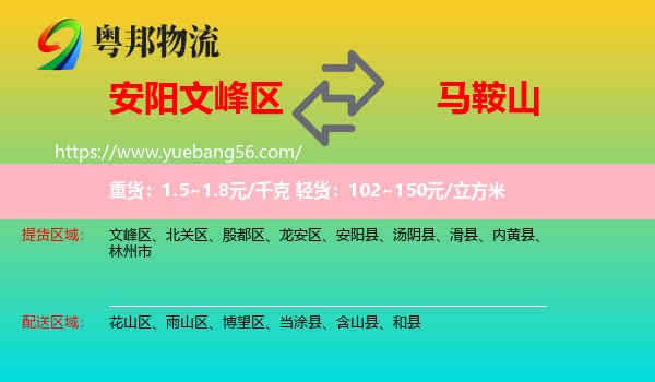 文峰區(qū)到馬鞍山物流