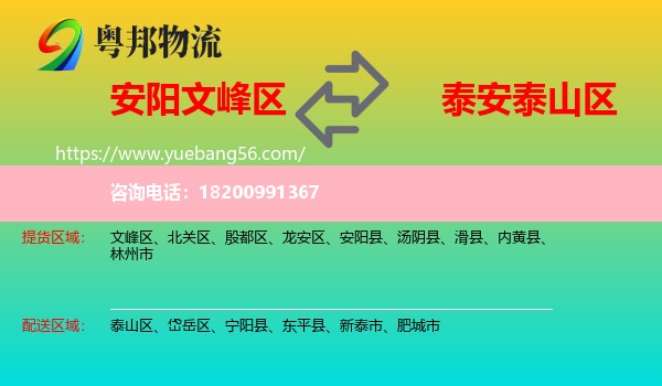 文峰區(qū)到泰山區(qū)物流