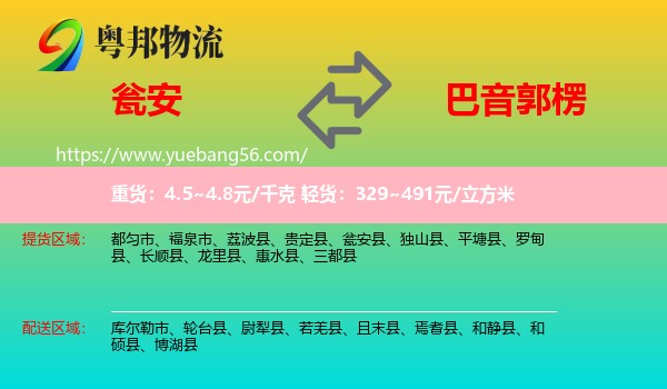 甕安縣到巴音郭楞物流