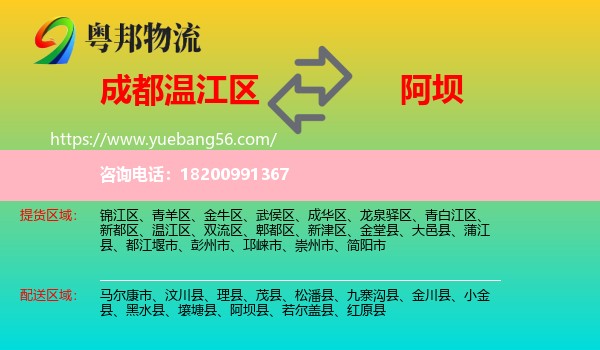 溫江區(qū)到阿壩物流