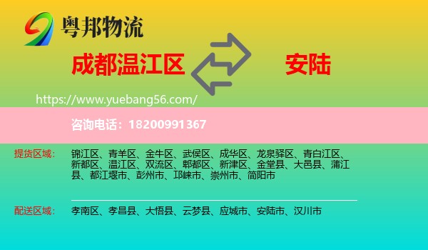 溫江區(qū)到安陸市物流