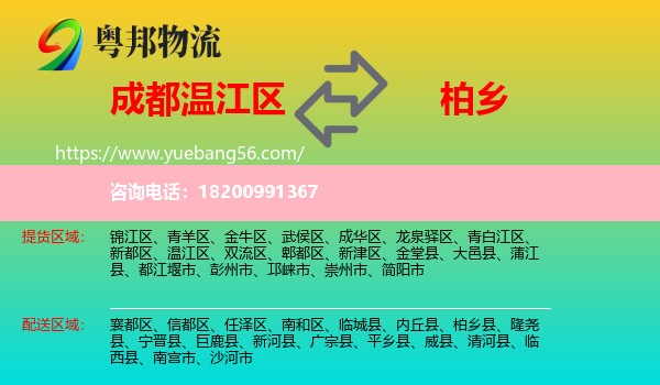 溫江區(qū)到柏鄉(xiāng)縣物流