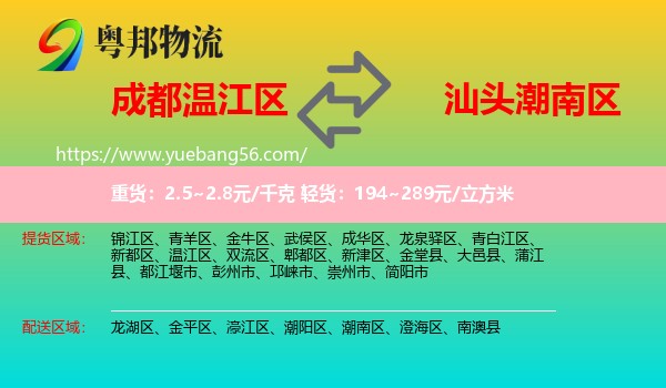 溫江區(qū)到潮南區(qū)物流