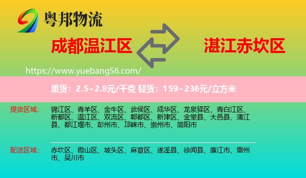 溫江區(qū)到赤坎區(qū)物流