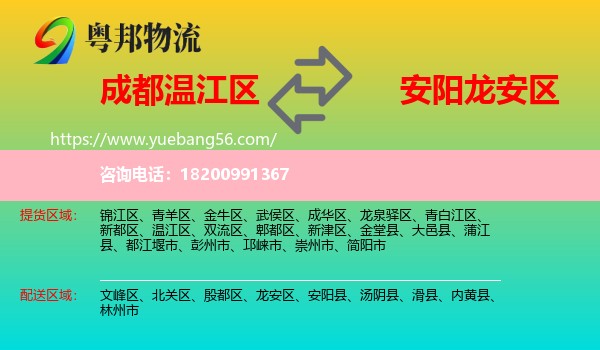 溫江區(qū)到龍安區(qū)物流