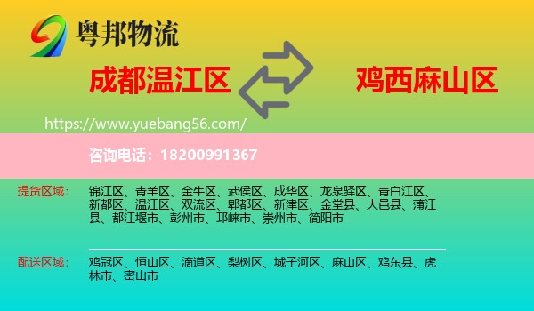 溫江區(qū)到麻山區(qū)物流