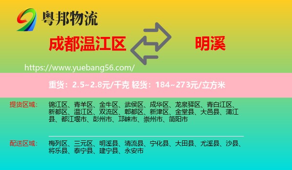 溫江區(qū)到明溪縣物流