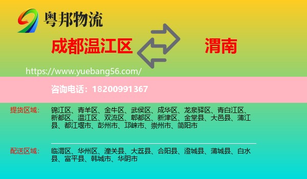 溫江區(qū)到渭南物流