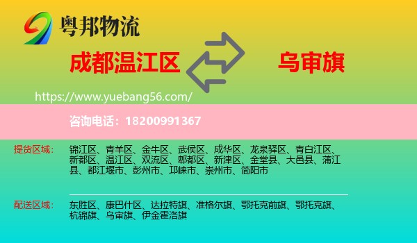 溫江區(qū)到烏審旗物流