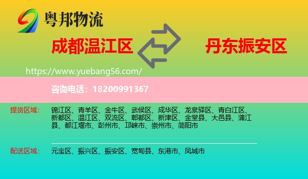 溫江區(qū)到振安區(qū)物流