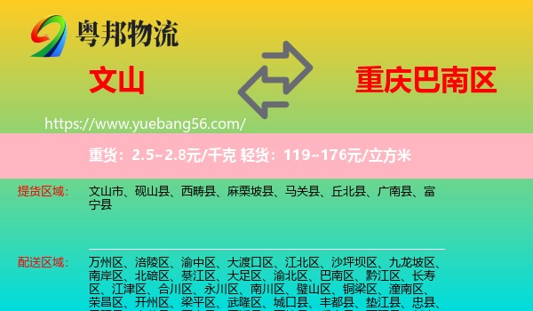 文山到巴南區(qū)物流