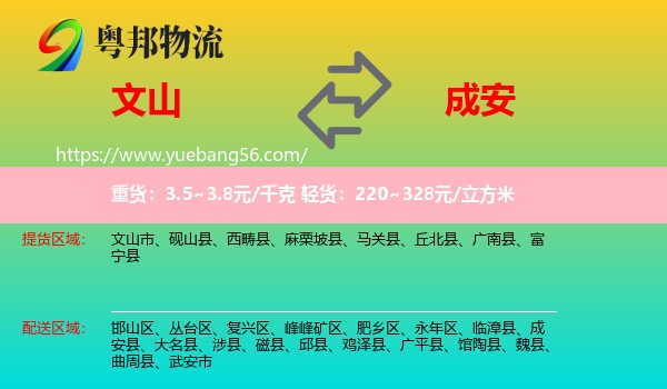 文山到成安縣物流