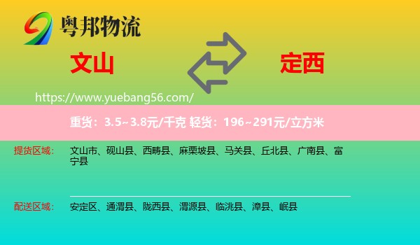 文山到定西物流