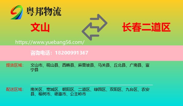 文山到二道區(qū)物流