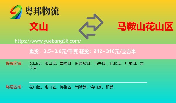 文山到花山區(qū)物流