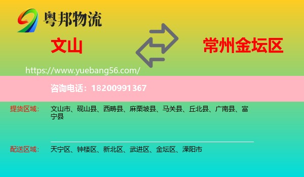 文山到金壇區(qū)物流