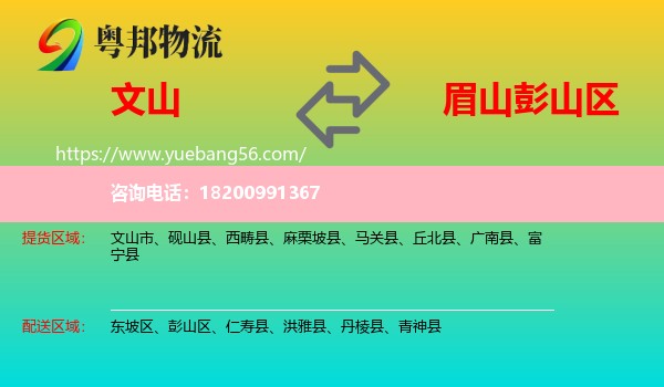 文山到彭山區(qū)物流