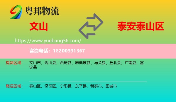 文山到泰山區(qū)物流