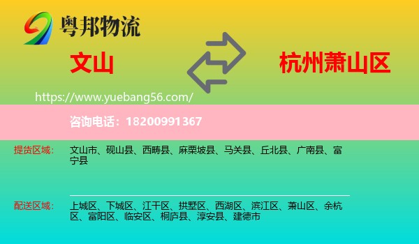 文山到蕭山區(qū)物流