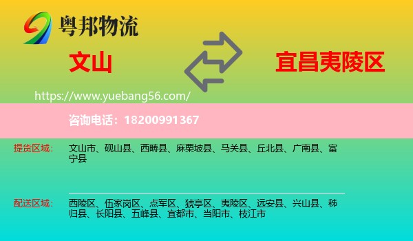文山到夷陵區(qū)物流