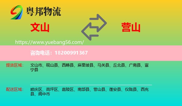 文山到營山縣物流