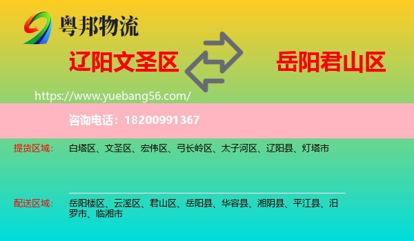 文圣區(qū)到君山區(qū)物流