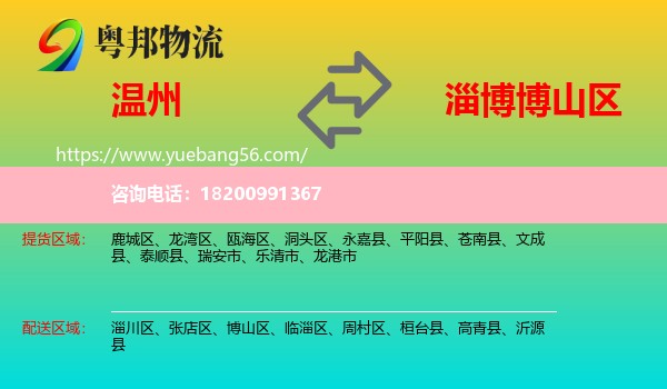 溫州到博山區(qū)物流