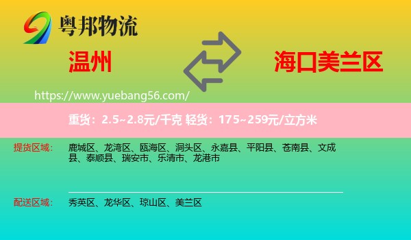 溫州到美蘭區(qū)物流