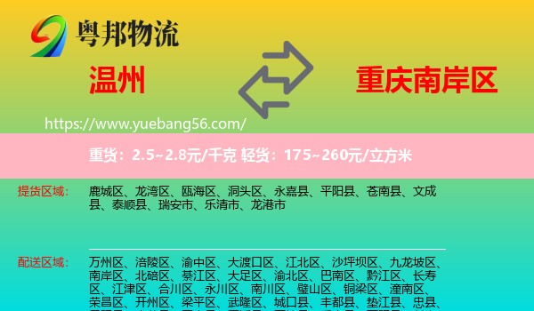 溫州到南岸區(qū)物流