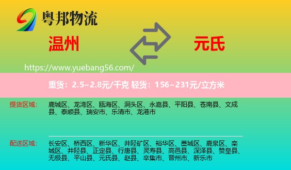 溫州到元氏縣物流