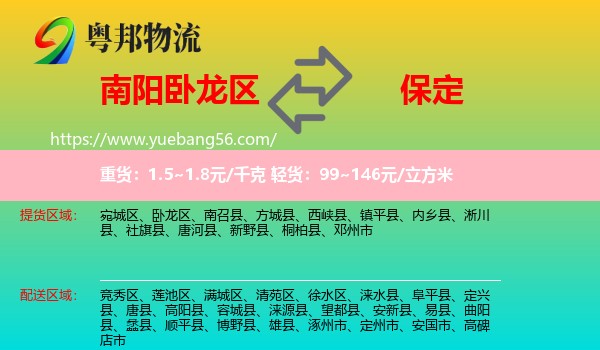 臥龍區(qū)到保定物流