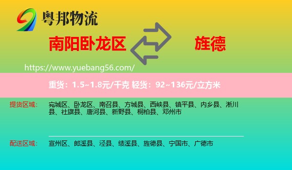 臥龍區(qū)到旌德縣物流