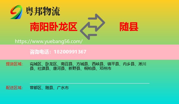 臥龍區(qū)到隨縣物流