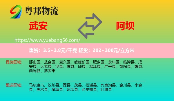 武安市到阿壩物流