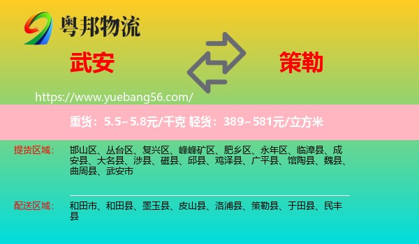 武安市到策勒縣物流