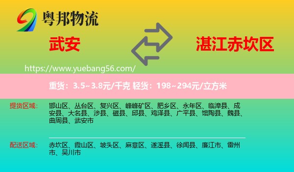 武安市到赤坎區(qū)物流