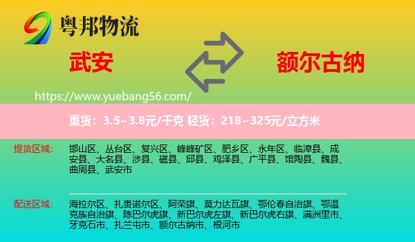 武安市到額爾古納市物流