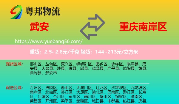 武安市到南岸區(qū)物流