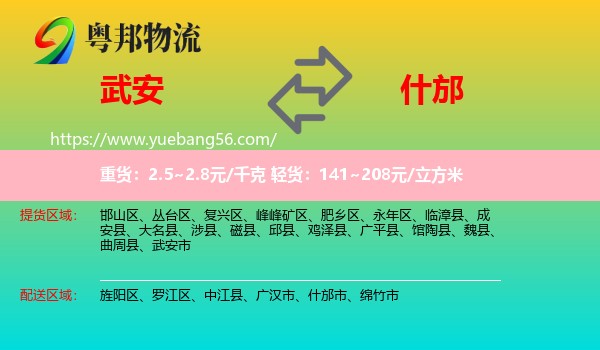 武安市到什邡市物流