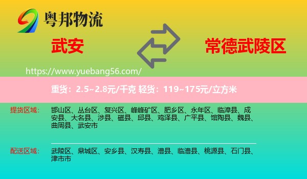 武安市到武陵區(qū)物流